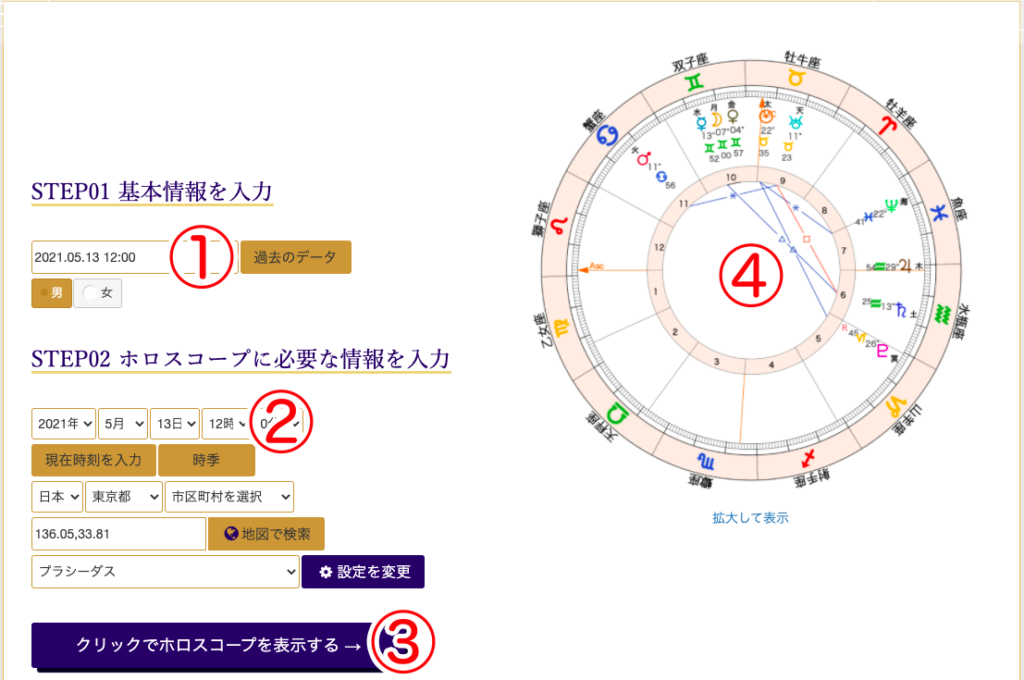 無料でホロスコープを出してみよう ジオセントリック占星術のホロスコープの出し方 Cielogue シエローグ